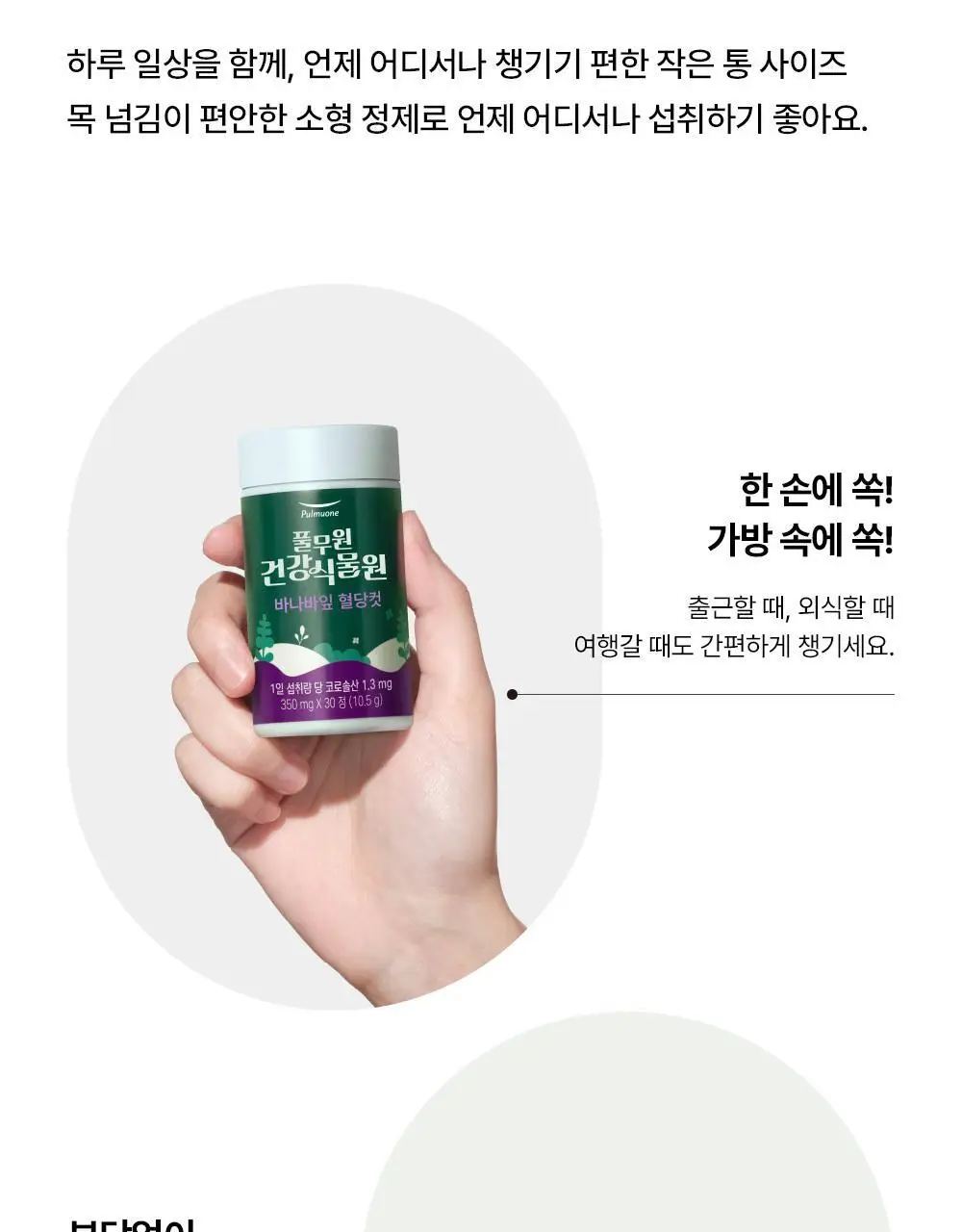 [혈당케어] 풀무원건강식물원 바나바잎 혈당컷 (30정) 상세페이지 40
